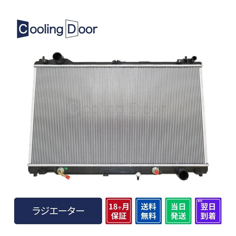 【18ヶ月保証】【新品】【最短当日発送】クラウンマジェスタ ラジエーター GWS214 CVT (16400-31820/16400-31B00)☆パイプ径要確認☆19mm対応品☆