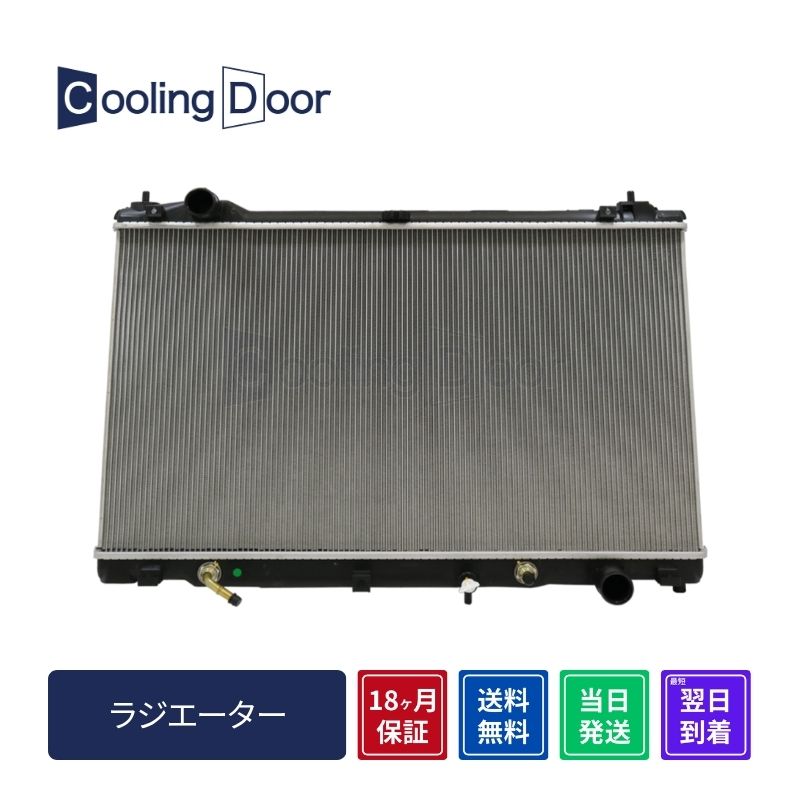 【18ヶ月保証】トヨタ クラウン ラジエーター GRS211 ★特装車★ A/T 新品(16400-31B10)【最短当日発送】TOYOTA 車 車用品 カー用品 CROWN くらうん|CoolingDoor
