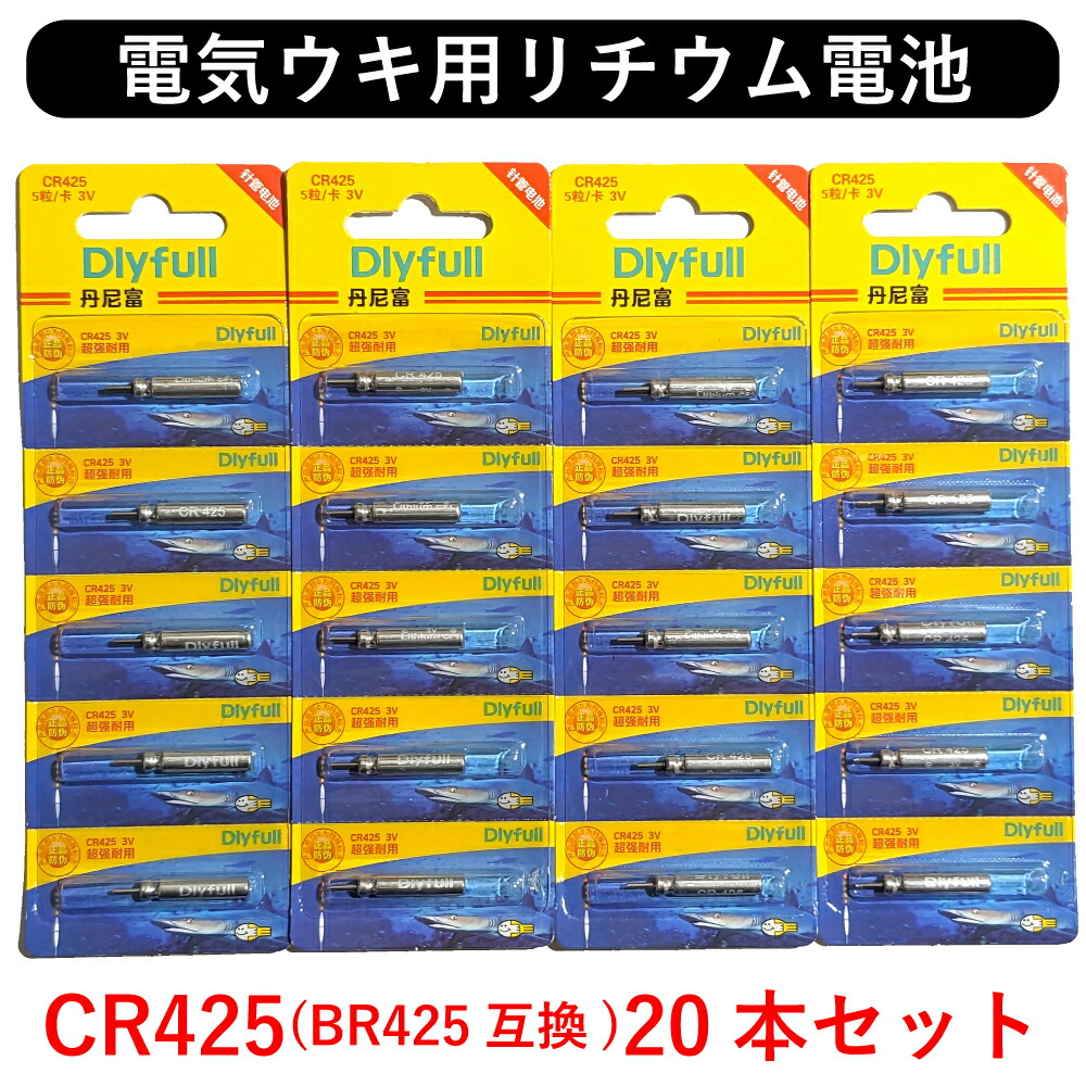 楽天市場】CR435 20本 リチウム 電池 BR435 互換 Dlyfull 正規品 電気