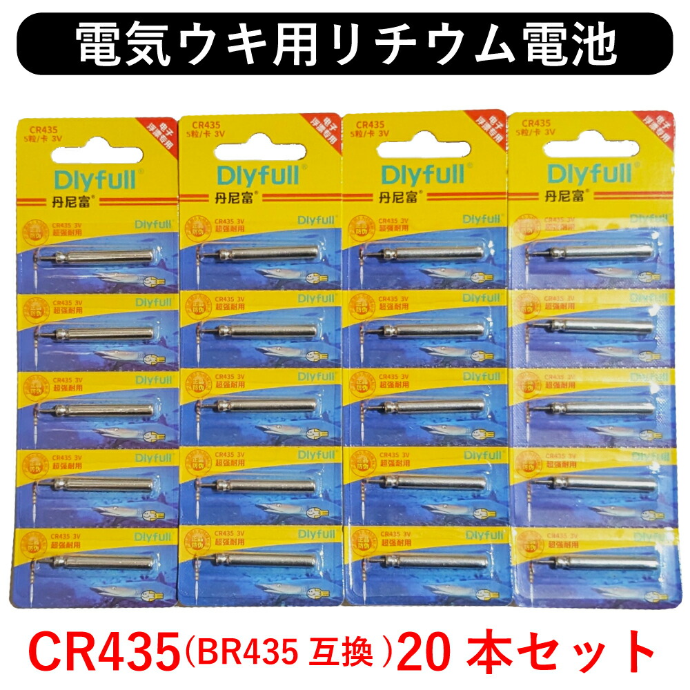 楽天市場】CR425 20本 リチウム 電池 BR425 互換 Dlyfull 正規品 電気 