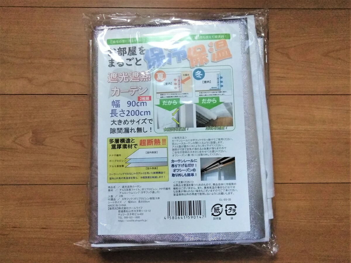 【楽天市場】クールライフ 吊るすだけ 簡単 遮熱シート 窓からの日差しや熱気を遮断 落ちない 開閉可 冷房代節約 多層アルミ蒸着フィルム