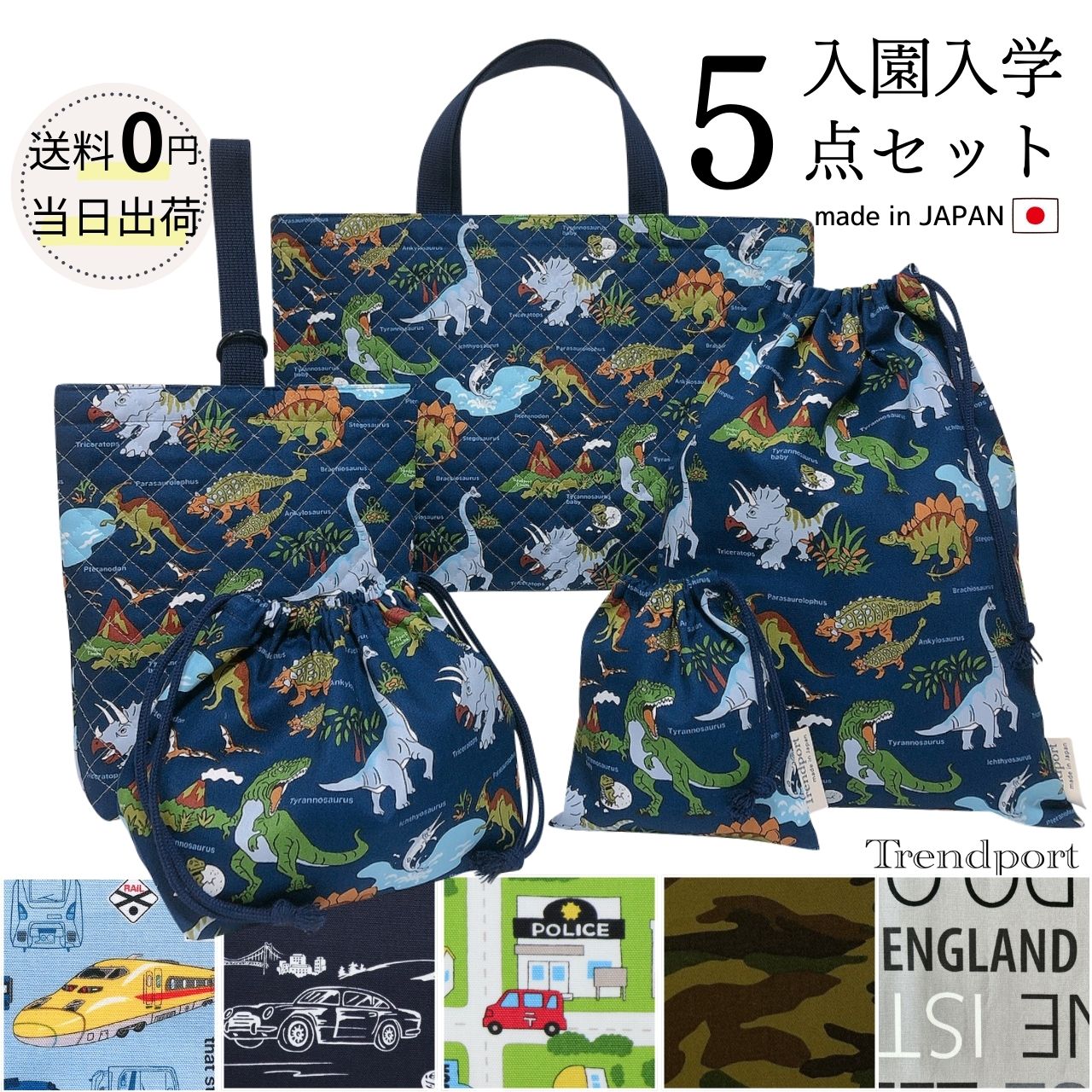 楽天市場】入園 入学 バッグ5点セット 恐竜柄 オリジナル