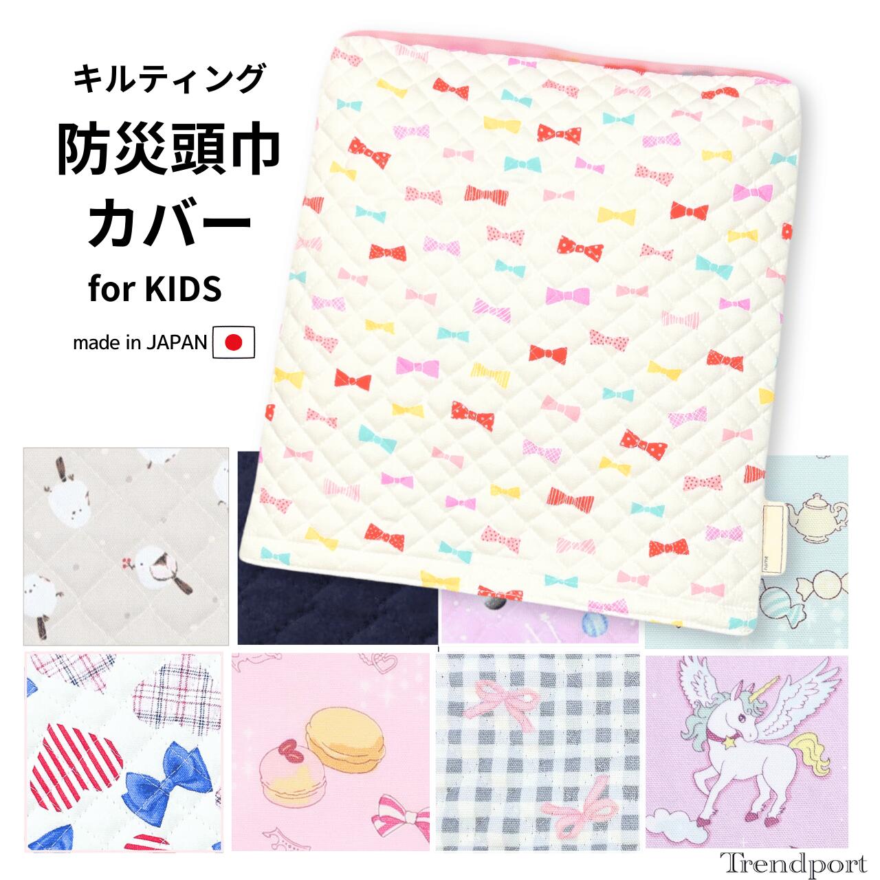 楽天市場】防災頭巾カバー 女の子 幼稚園 小学生 正方形 ゴム 付き