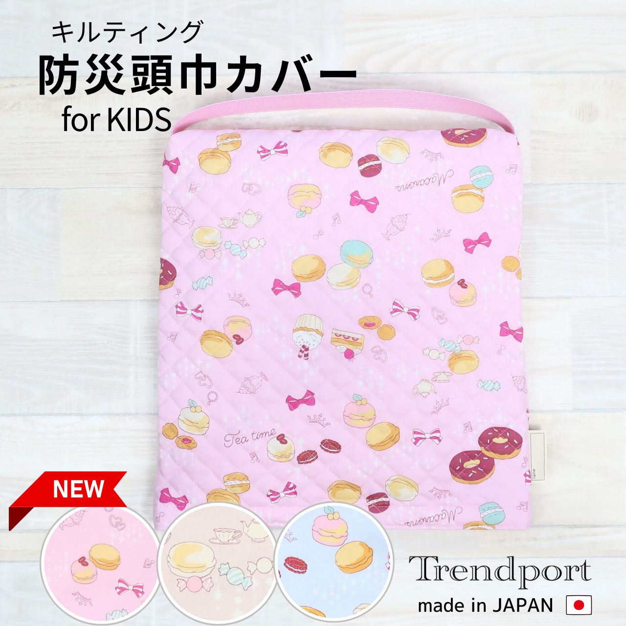楽天市場】防災頭巾カバー 女の子 幼稚園 小学生 正方形 ゴム