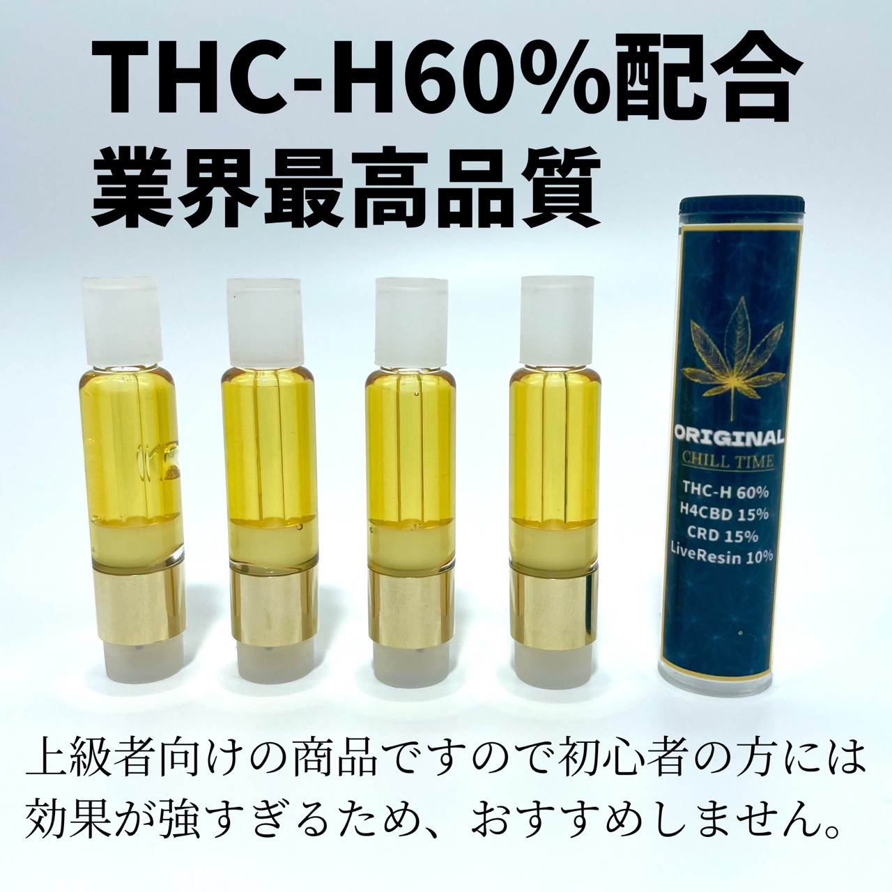 THCHリキッド 1ml THCH20%＋VAPEペン - リラクゼーション