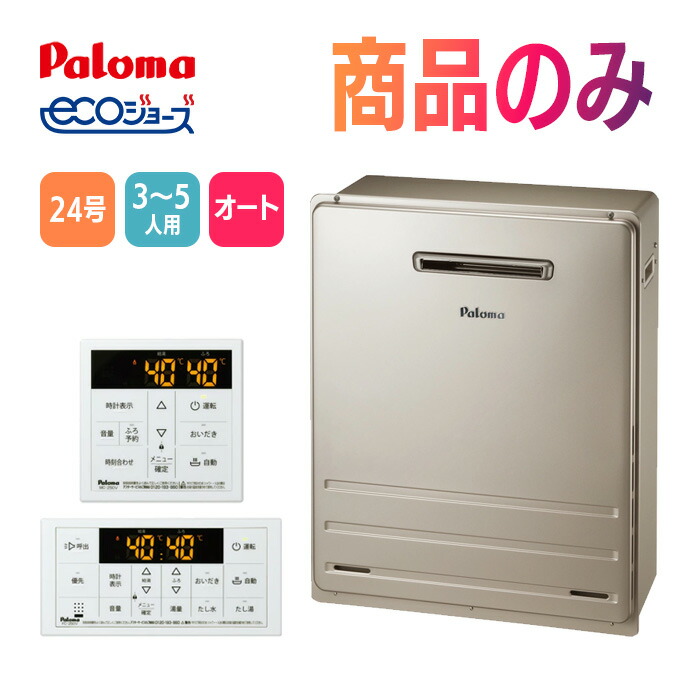 【極美品☆早い者勝ち！】パロマエコジョーズ都市ガス用 imgrc0104534641.jpg