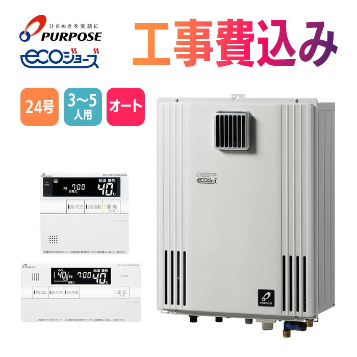 mutoo 様限定！ECOジョーズ GX-H2402AW 給湯器 GX-H2400ZR パーパス エコジョーズ 据置型標準排気 24号 BL製品