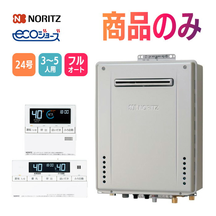 ◎ノーリツ GT-C2472SAW エコジョーズ 24号 配管カバー付 ノーリツ ガス給湯器+側方排気カバー+交換工事費セット 24号