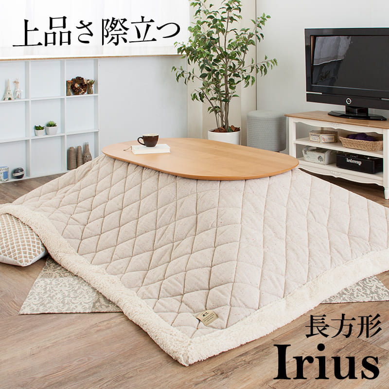 【長方形】 薄掛けこたつ掛け布団 Irius：イリアス 暖かみのあるツイード＆もこもこシープボア 190x230cm こたつ布団 こたつふとん コタツ こたつ掛布団 省スペース 送料無料｜CooLZON～もっと眠りを楽しもう！