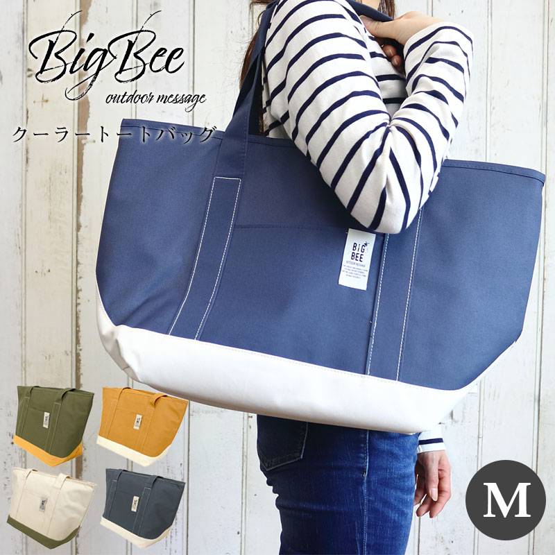 楽天市場 クーラーバッグ Bigbee Mサイズ 保冷バッグ クーラートートバッグ おしゃれ ナチュラル オシャレ アウトドア エコバッグ ママバッグ マザーズバッグ 運動会 遠足 ピクニック 行楽 お出掛け Coolzon もっと眠りを楽しもう