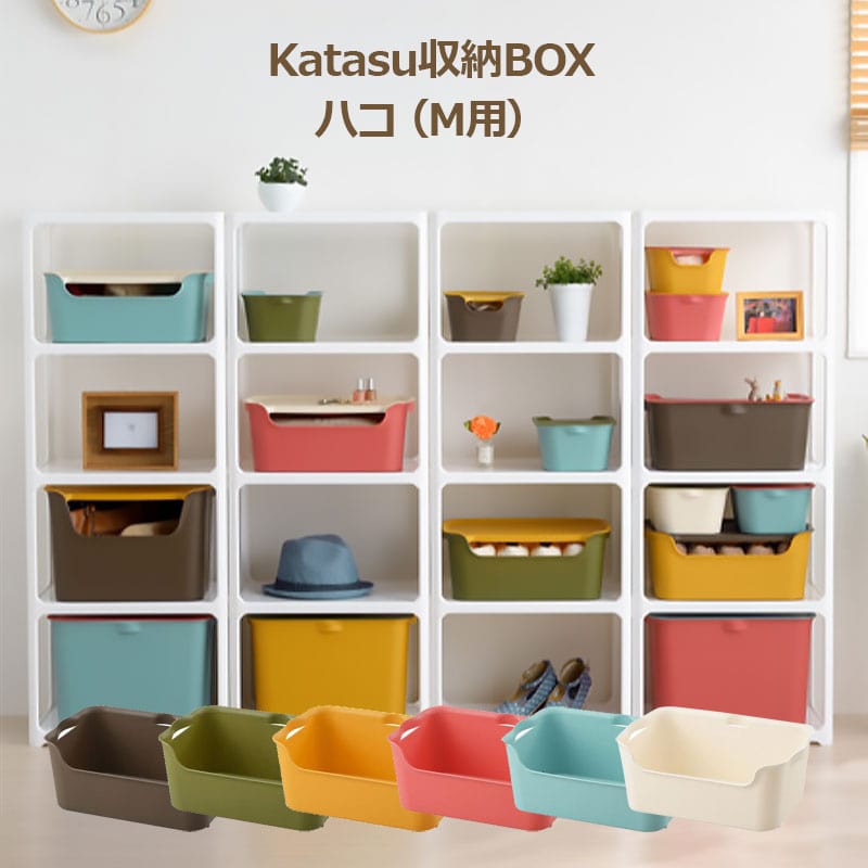 楽天市場 Katasu ハコl Squ カタス 組み合わせ無限大 インテリアboxシリーズ Katasu 収納ボックス ハコ L サイズ サンカ サンイデア Sanidea 10p01feb14 1706d Coolzon もっと眠りを楽しもう