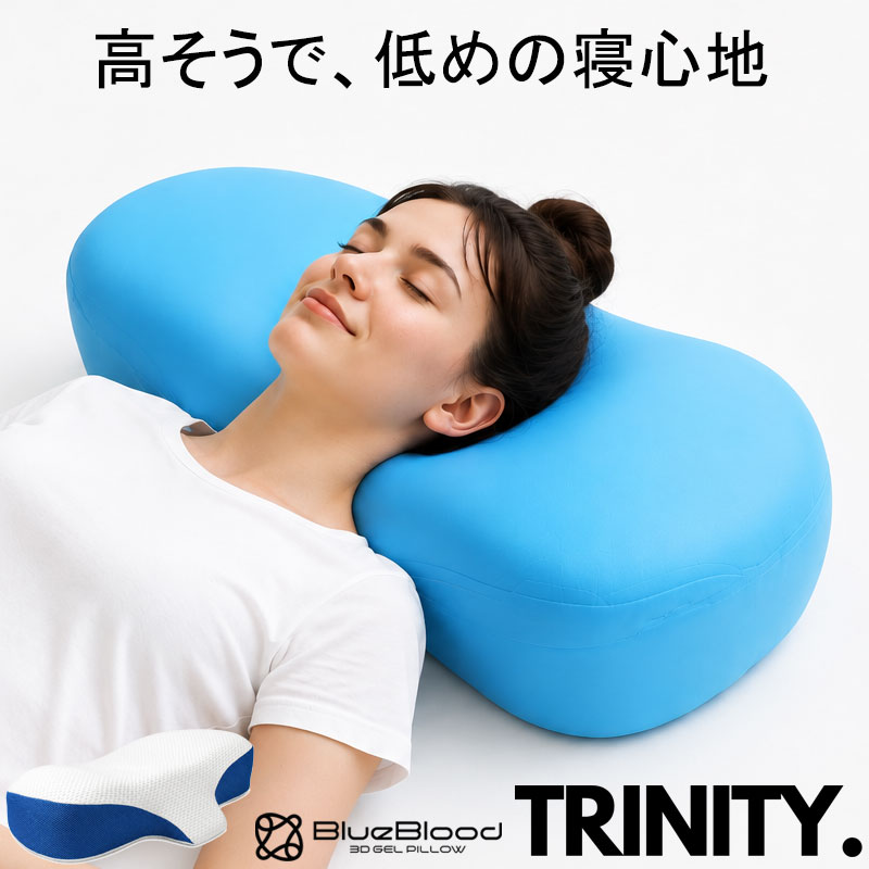 枕 ストレートネック 対応枕 首こり 肩こり まくら ブルーブラッド トリニティー ストレートネック枕 スマホ首 首サポート 低反発 低反発枕 マクラ 横向き寝 サポート 仰向け いびき 快眠枕 安眠枕 快眠グッズ 母の日 父の日 敬老の日 ギフト プレゼント Trinity｜CooLZON～もっと眠りを楽しもう！