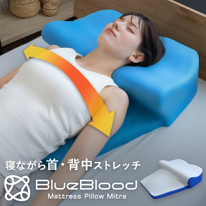 【洗い替えカバー付き】ハイブリッドGELピロー　BlueBlood　枕 BlueBlood 枕 テンセルカバー付き 選べる高さ三段階 快眠枕