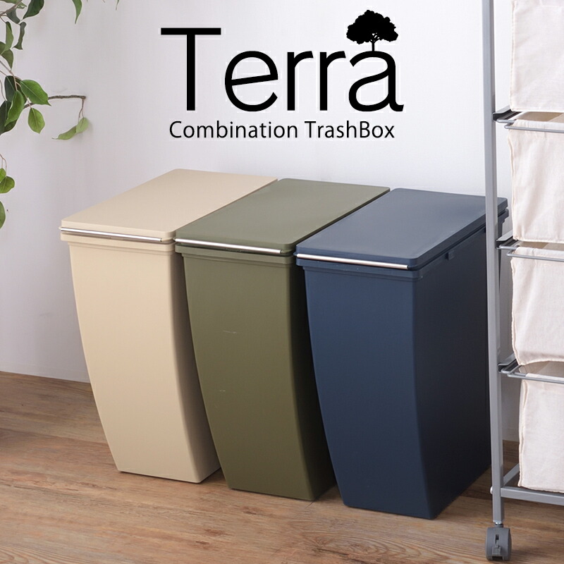 楽天市場】積み上げダストボックス Terra テラ 上下セット 20L＋20L