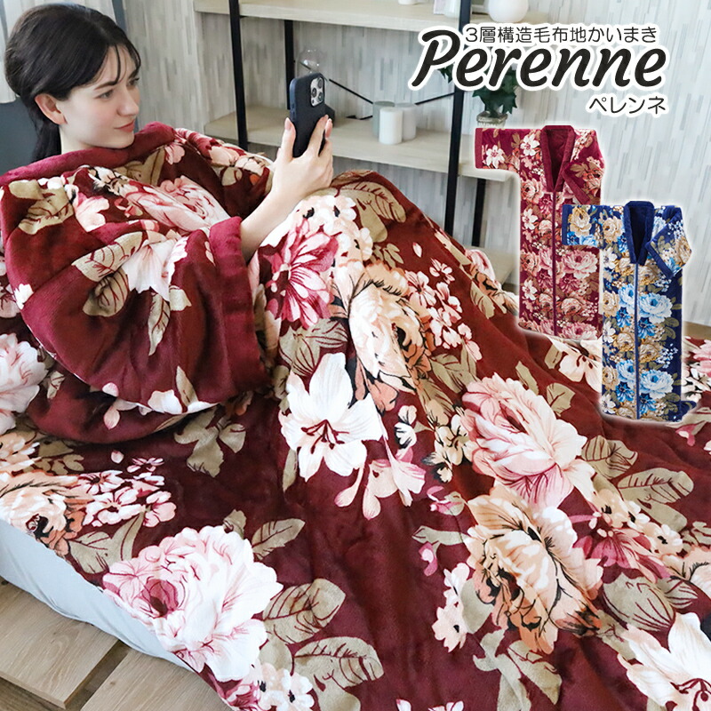 新品未使用　羽毛ダウン90%　着る毛布　花柄かいまき　フリーサイズ200x150 楽天市場】かいまき 着る布団 羽毛 布団 ふとん 150×200cm