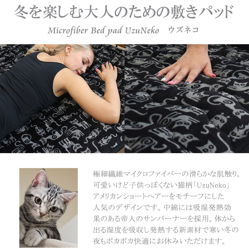 楽天市場】ねこ柄敷きパッド UzuNeko シングル マイクロファイバー 猫 