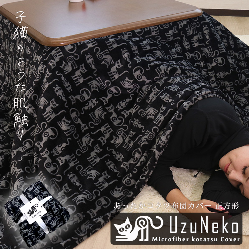 楽天市場】ねこ柄こたつ掛け布団カバー UzuNeko 長方形 マイクロ 楽天市場】ねこ柄こたつ掛け布団カバー UzuNeko 長方形 マイクロ