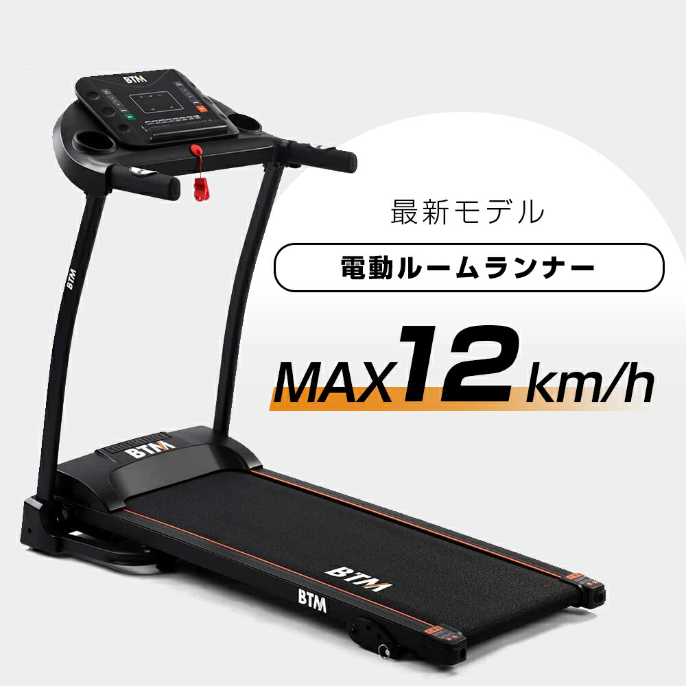 てなグッズや 最新モデル 電動ランニングマシン ルームランナー Max12km H Btm 3段階角度調整 ダイエット器具 有酸素運動 静音 折りたたみ 家庭用 トレッドミル エクササイズ 衝撃吸収 室内運動 健康器具 ラッピング不可 Stellabarros Com Br