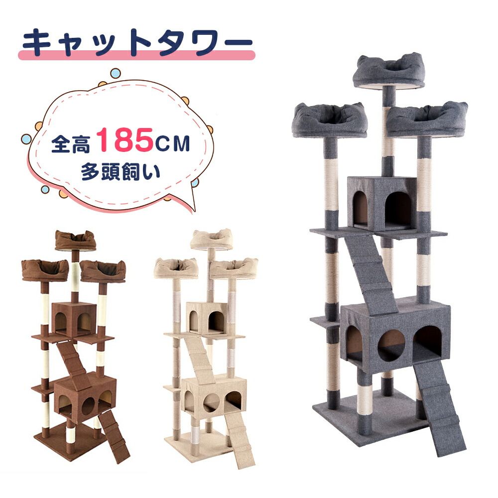 初回限定 楽天市場 キャットタワー 据え置き 多頭 大型 おしゃれ 全高175cm ファブリック 猫用品 猫タワー 高級 組立簡単 爪とぎ 麻 ネコハウス付き 隠れ家 多頭飼い キャットトンネル 猫おもちゃ Coomo 完売 Lexusoman Com