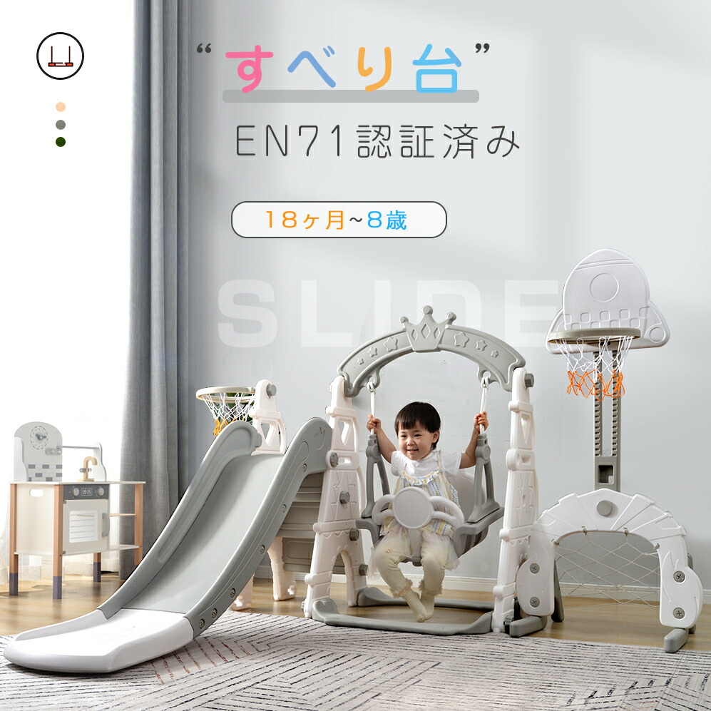 滑り台　すべり台　ブランコ　室内　誕生日　バスケットボール　すべりだい　屋内　プレゼント　男の子　18ヶ月~8歳　サッカーゴール　遊具　キッズ　子供　室内遊具　家庭用　大型遊具　女の子
