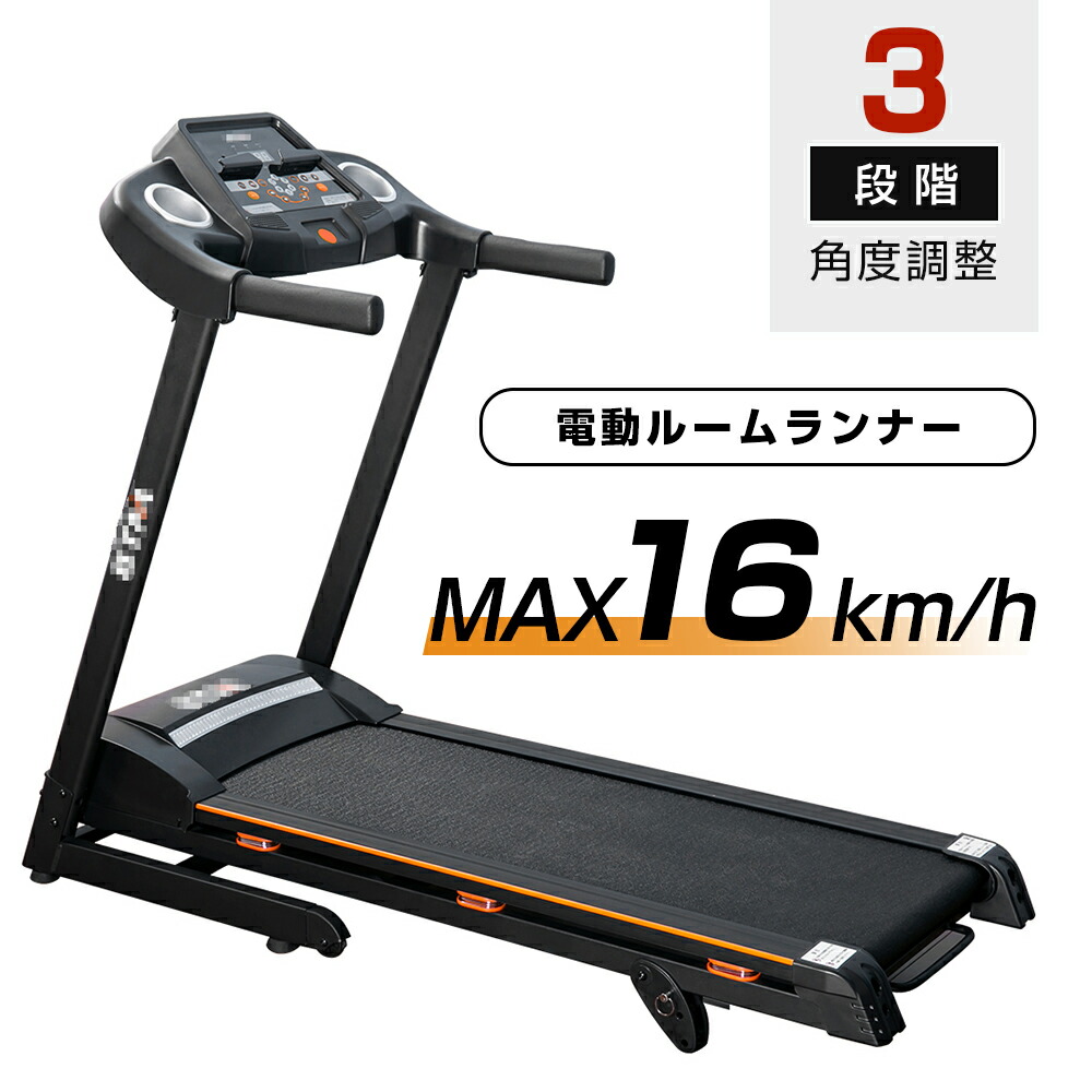 電動ルームランナー 家庭用 電動式 Max16km H Btm 1年安心保証 ランニングマシン 機能 美脚トレーニング 三段階角度調整 衝撃吸収 ダイエット フィットネス 折りたたみ フィットネス器具 送料無料 父の日プレゼント Kanal9tv Com