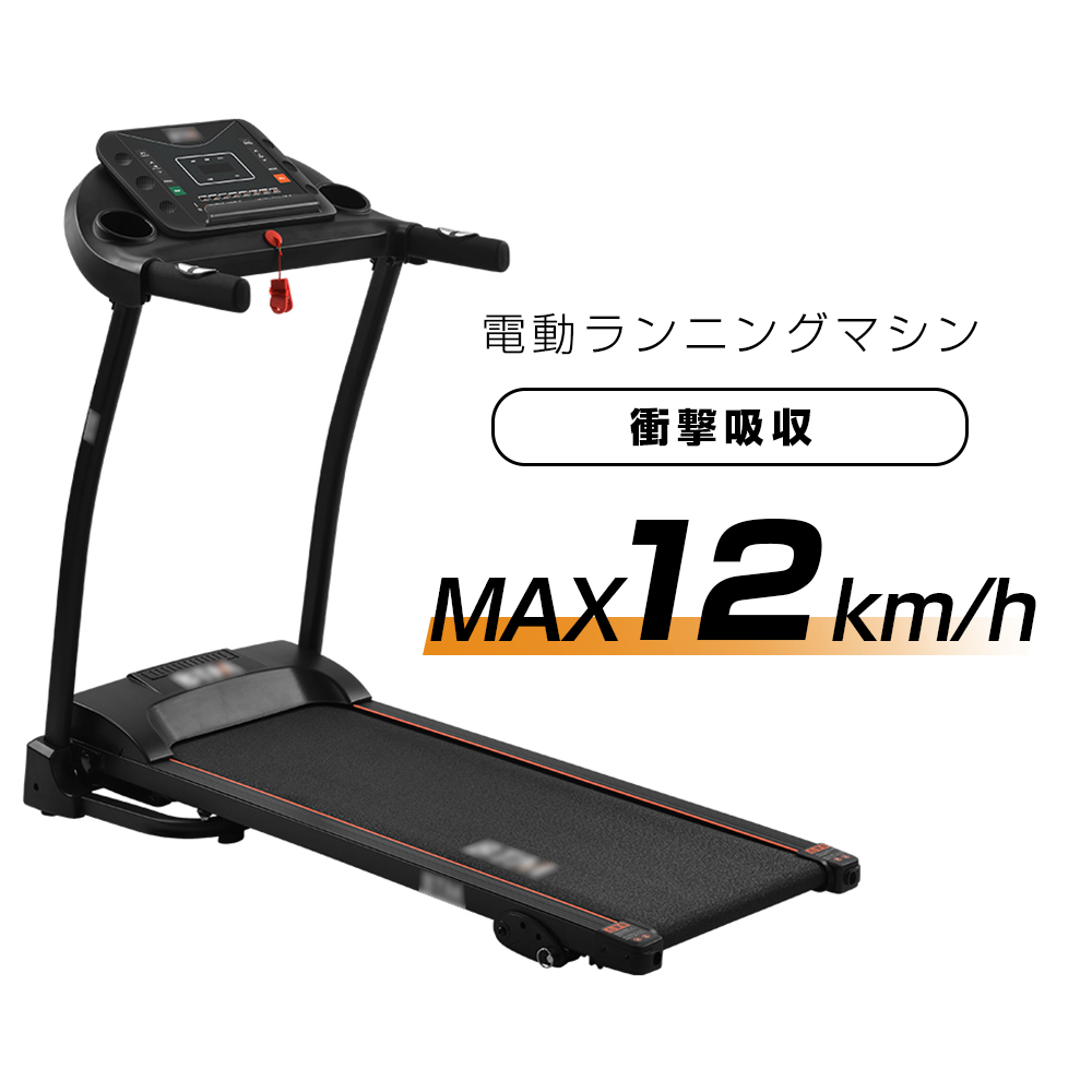 年末最新モデル 電動ランニングマシン ルームランナー Max12km H Btm 3段階角度調整 ダイエット器具 有酸素運動 静音 折りたたみ 家庭用 トレッドミル エクササイズ 衝撃吸収 室内運動 健康器具 送料無料 父の日プレゼント Kanal9tv Com