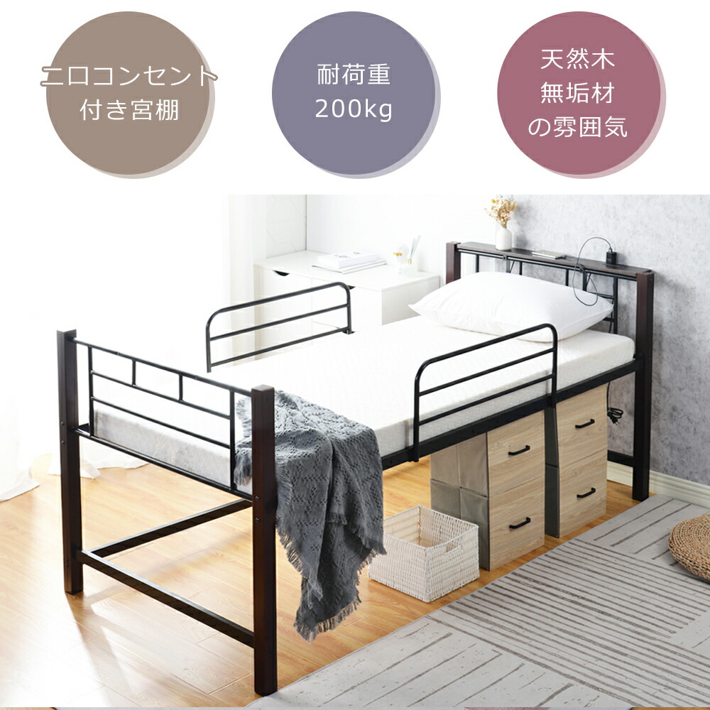 ベッド シングルベッド パイプベッド シングル コンセント付き 宮 コンセント 子供ベッド 子供部屋 下収納 スチール 耐震 ベッド シングルパイプベッド パイプ 金属 社員寮 学生寮 天然木 コンパクト Bedframe Cdm Co Mz