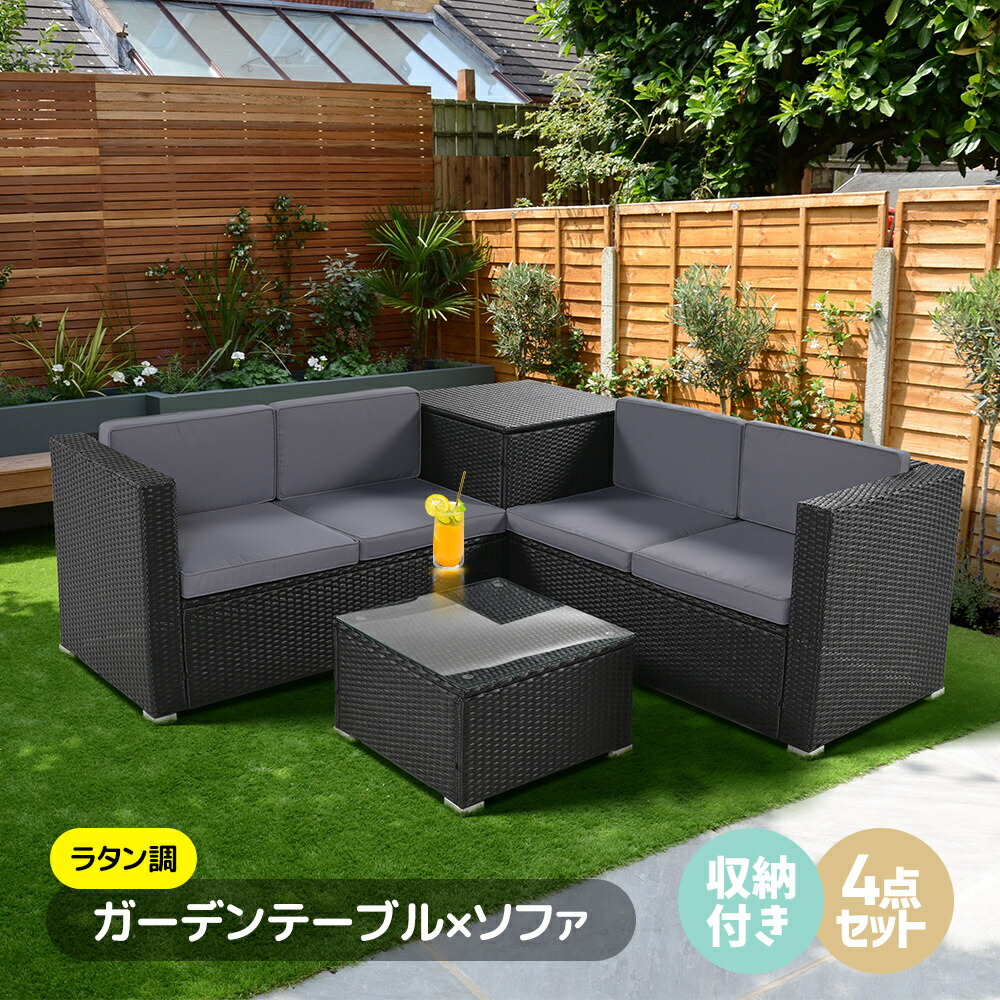 【楽天市場】【1000円引くクーポン利用中！】【予約販売】ラタン調 ガーデンソファー テーブルセット 4人掛け ガーデンファニチャー 収納付き