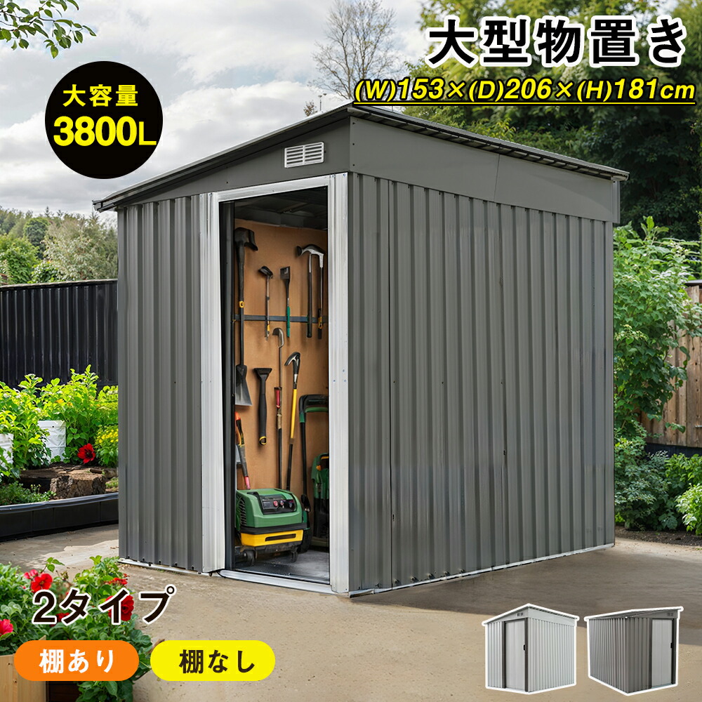 楽天市場】【2タイプ】物置 大型物置き 屋外用 超大容量 物置