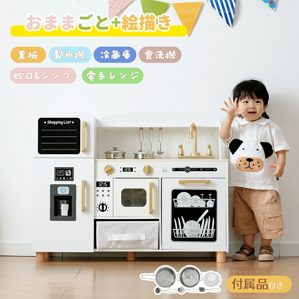 【全店P5倍+最大1000円クーポン!7/25限定】【6in1】おままごとキッチン 絵描き 冷蔵庫 製氷機 黒板 木製 蛇口 シンク 食洗機 台所 声を出せる 調理器具付き 調味料 ごっこ遊び 料理 家事 おもちゃ 贈り物 女の子 男の子 お店屋さんごっこ 誕生日プレゼント ギフト|COOMO