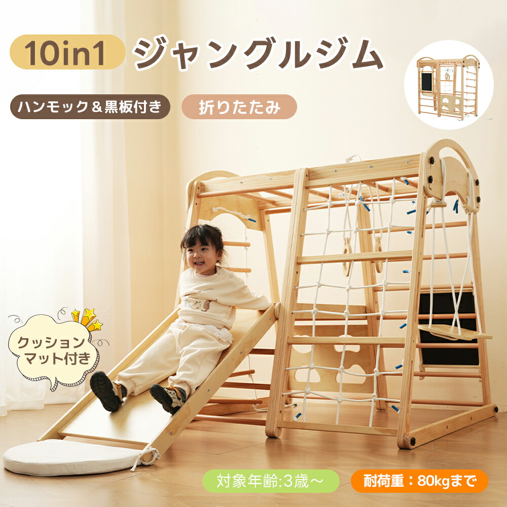 【全店最大1000円クーポン配布!】【7月限定価格】【10in1】ジャングルジム 木製 折りたたみ 多機能 10way 屋内 すべり台 滑り台 室内用 多機能 大型遊具 室内遊具 キッズ 子供 誕生日プレゼント おもちゃ 子供 キッズ 木製ジャングルジム|COOMO
