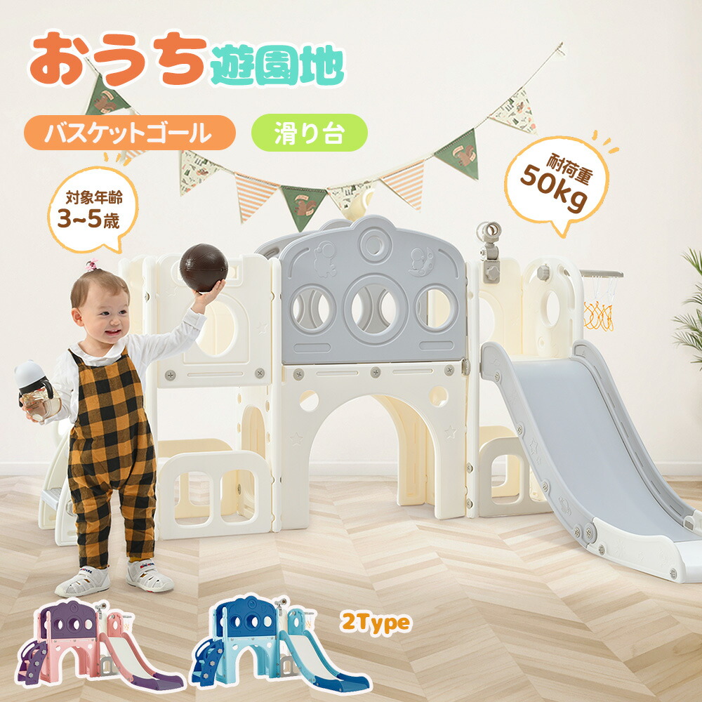 【全店最大1000円クーポン配布！】【多機能】大型遊具 滑り台 すべり台 室内遊具 多機能 テレスコープ バスケットゴール 室内遊具 大型遊具 ゴール遊び すべりだい 収納スペース 耐荷重50kg 遊具 キッズ お祝い 誕生日プレゼント キッズ 男の子 女の子 子供｜COOMO