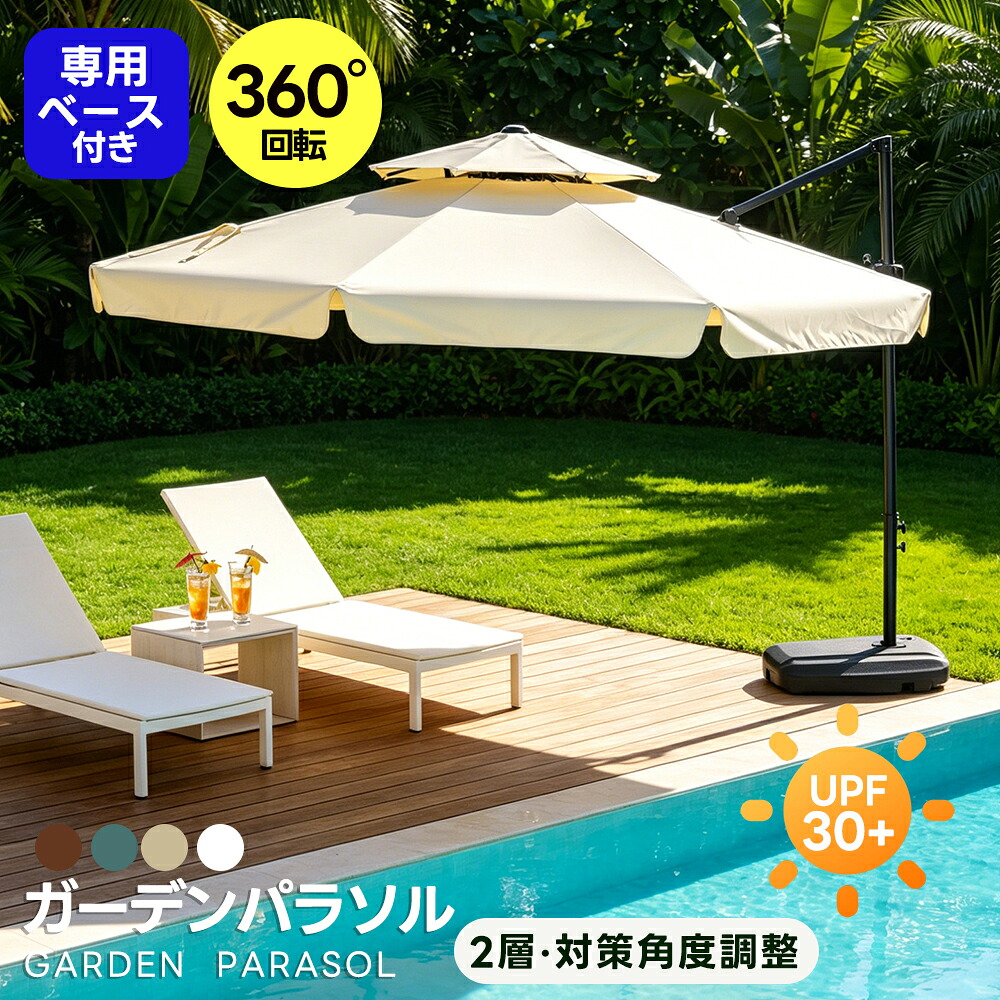 【全店最大1000円クーポン配布!】【7月限定価格】【紫外線対策UPF30+】パラソル ガーデンパラソル 直径300cm 折りたたみ 30+UPF紫外線 大型パラソル 家庭用 業務用 対策角度調整 庭 キャンプ 日傘 折り畳み 日差し ビーチパラソル ガーデニング 庭 キャン|COOMO