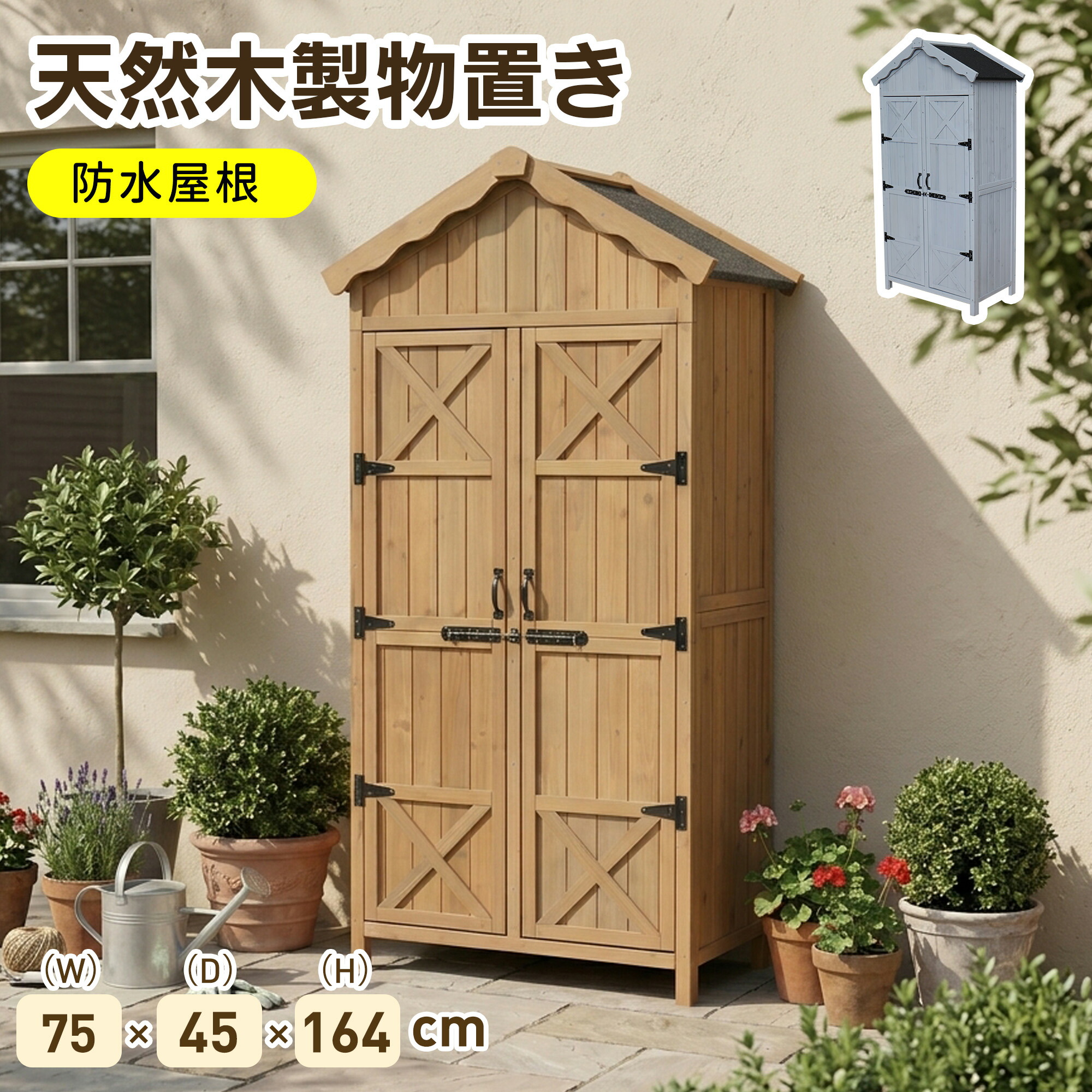 【全店最大1000円クーポン配布!】【7月限定価格】木製物置 天然木 収納庫 戸外収納庫 大型 屋外物置 棚 大型 アスファルトルーフ 防水 観音扉 ガーデニング用品 小屋 ドア ベランダ 物置き 屋外収納 ガーデニング ウッド 園芸用品 庭 倉庫 DIY 頑丈|COOMO