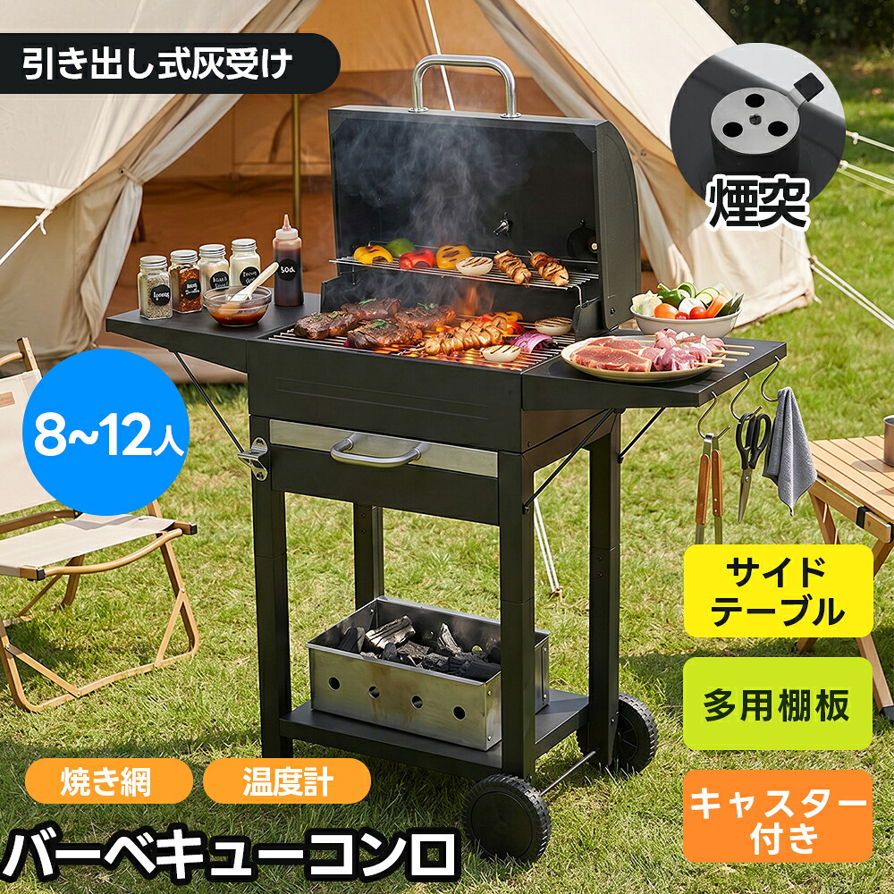 【全店最大1000円クーポン配布!】【引き出し式灰受け】バーベキューコンロ 煙突 栓抜き フック付き 焼き網 温度計 多用棚板 8-12人用 燻製 温度計で検温可能 BBQコンロ バレル式 バーベキュースタンド BBQスタンド バーベキューグリル BBQグリル BBQ|COOMO