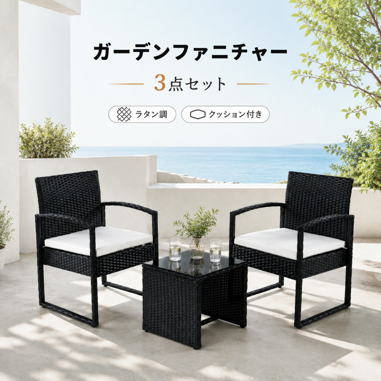 【全店最大1000円クーポン配布!】【3点セット/クッション付き】ラタン調 ガーデンファニチャー 3点 二人掛け ガーデンテーブル ガーデンチェアー ラタン調 テーブル 家具 樹脂 ホテル カフェ ベランダ テラス 屋外家具 高級 ソファ ガーデンソファー ガー|COOMO