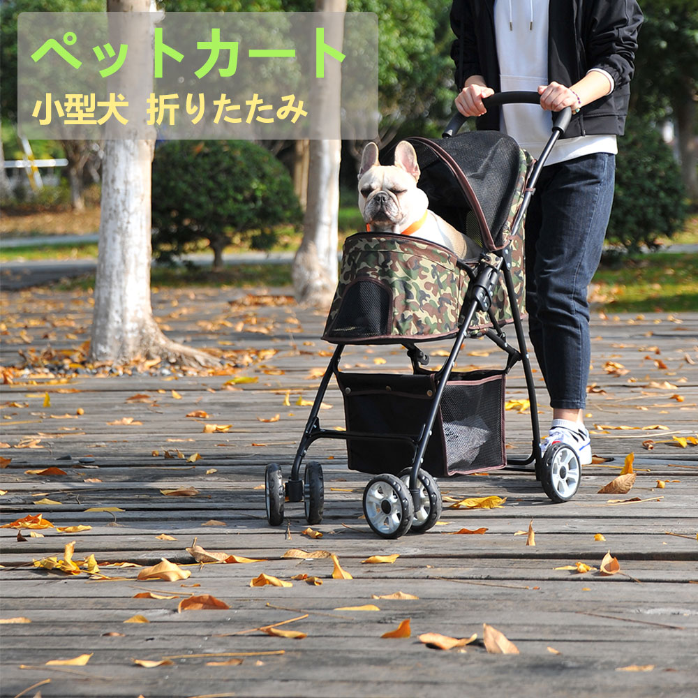 割引 ペットカート 小型犬 折りたたみ 4輪 ストッパー付き 折畳 組立