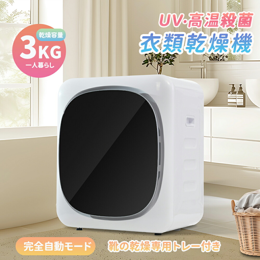 楽天市場】ベルソス 2.5kg 家庭用 衣類乾燥機 VS-H033 小型 ドラム式