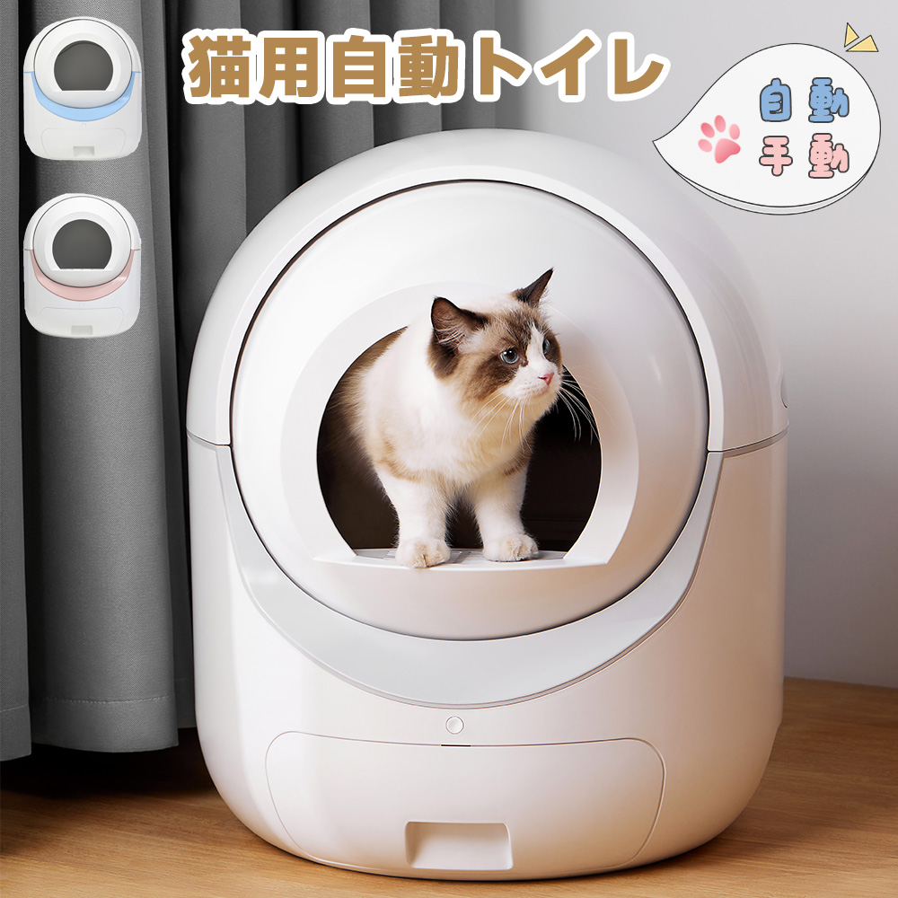 自動ネコトイレ 猫用 猫トイレ 自動 清掃 重量センサー 安全