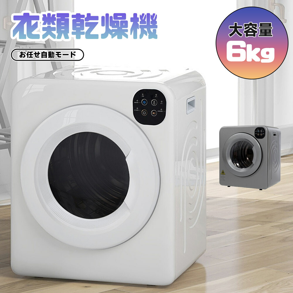 楽天市場】衣類乾燥機 7kg 工事不要 家庭用 タッチパネル操作