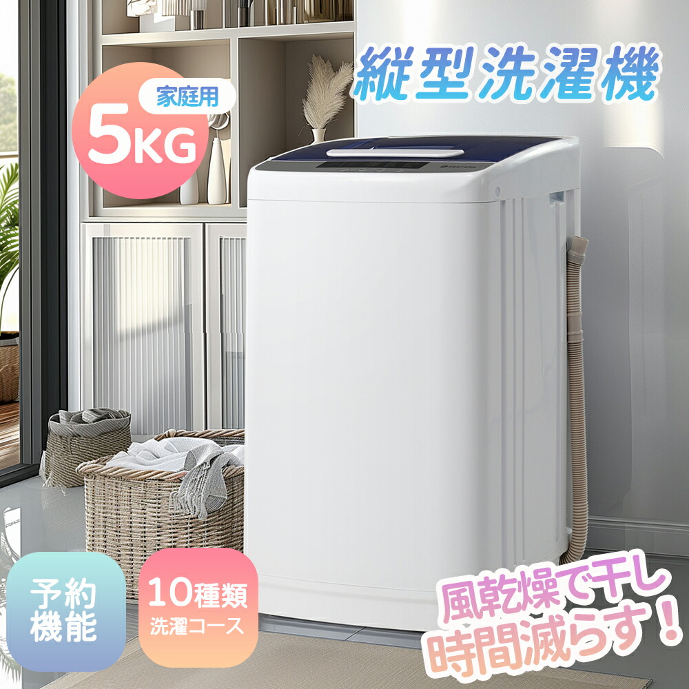 楽天市場】洗濯機 5.2kg 一人暮らし 全自動式 全自動洗濯機 風