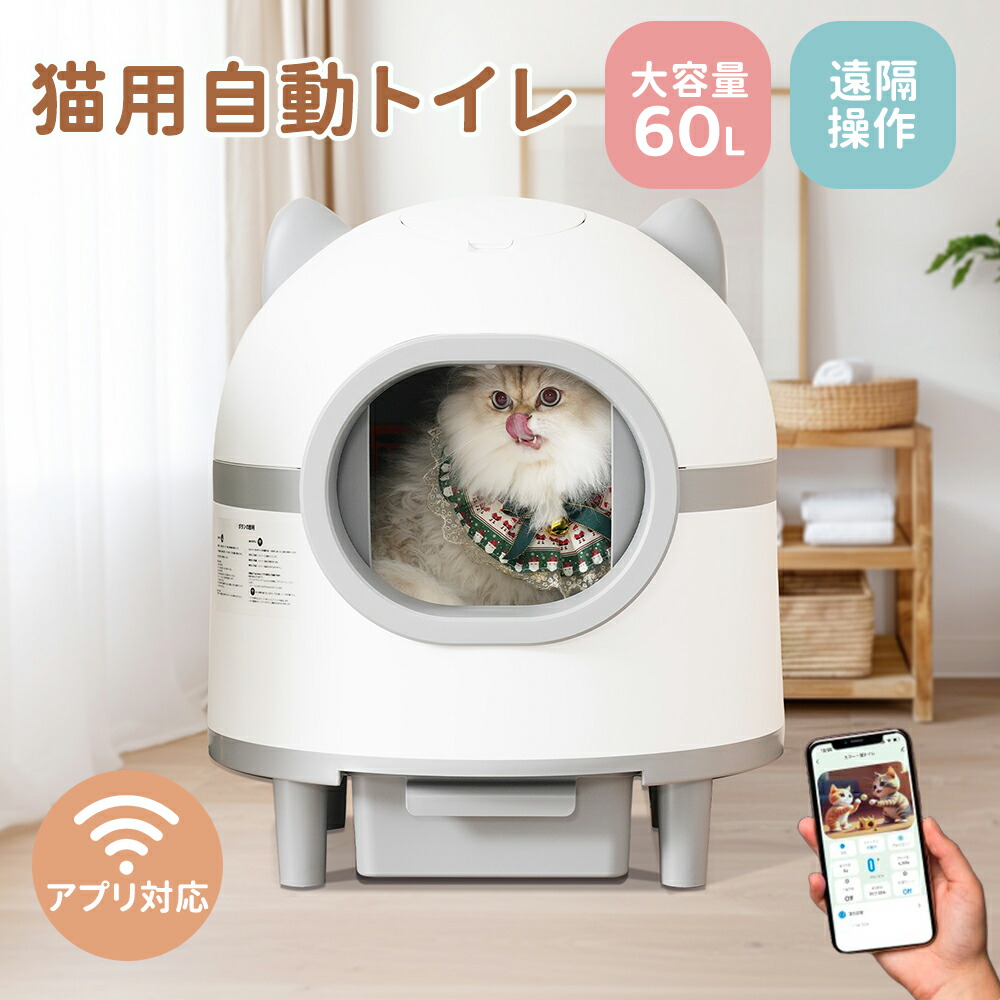 楽天市場】【グレー限定】【自動ネコトイレ】猫 トイレ スマホ