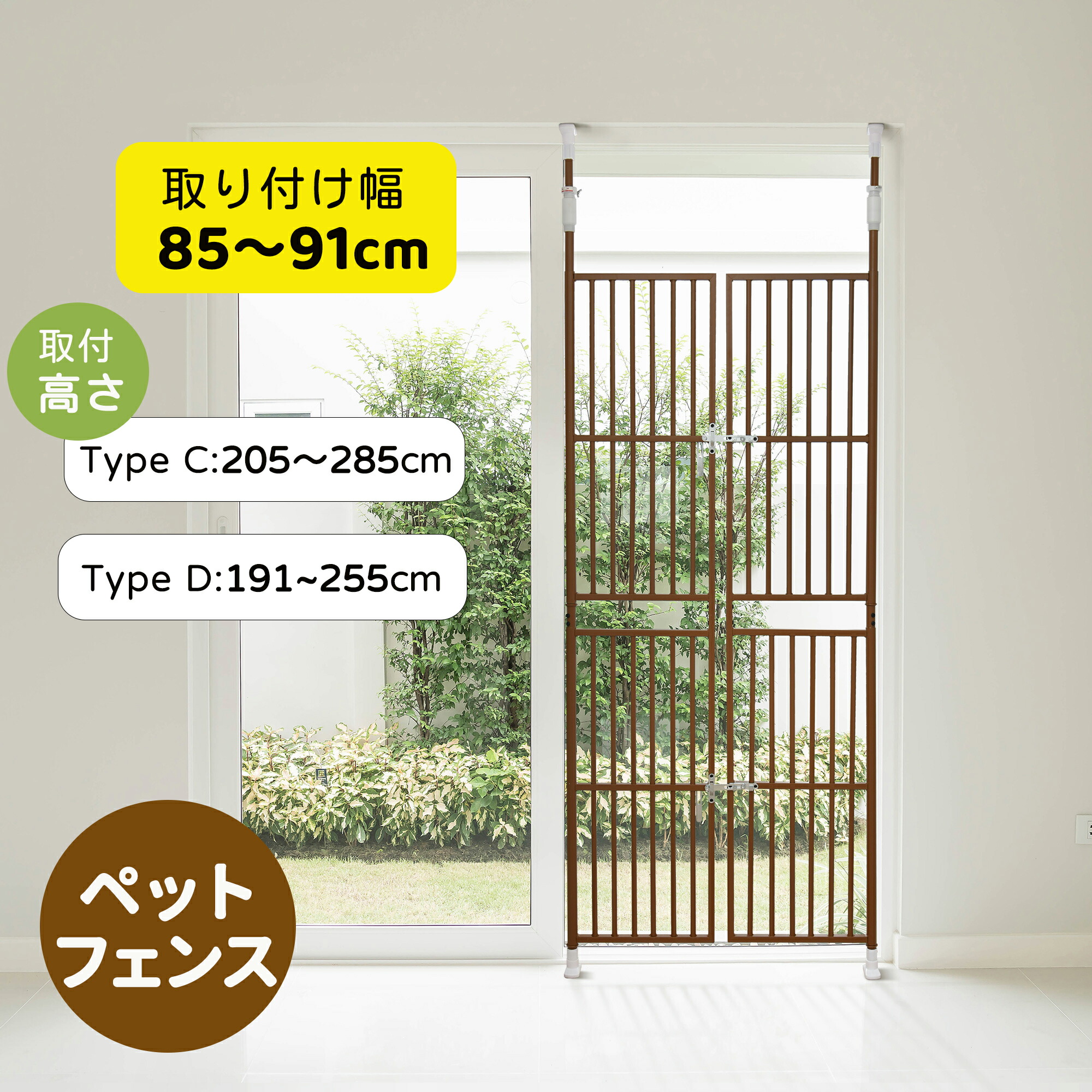 楽天市場】ペットゲート ペットフェンス 突っ張り式 幅85〜91cm