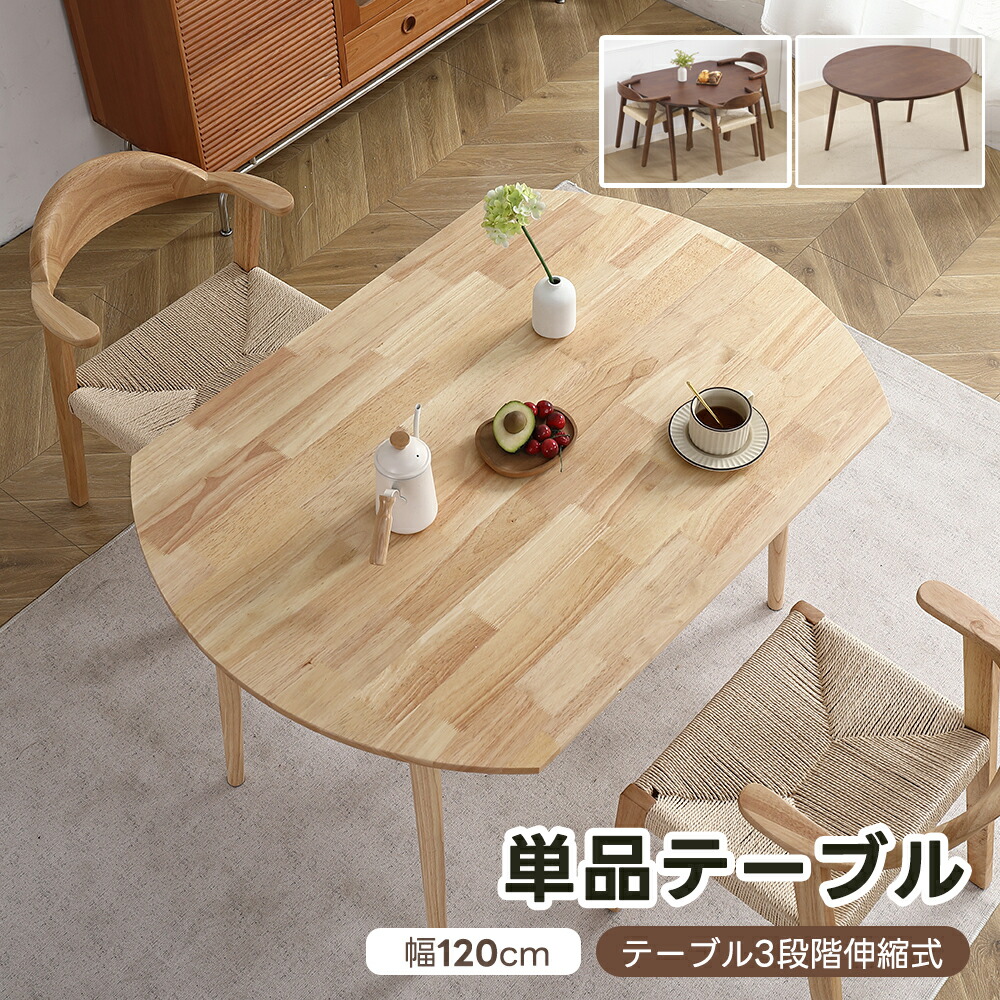 楽天市場】《CRAFT UCHIDA》レズン 伸縮ダイニングテーブル 直径90