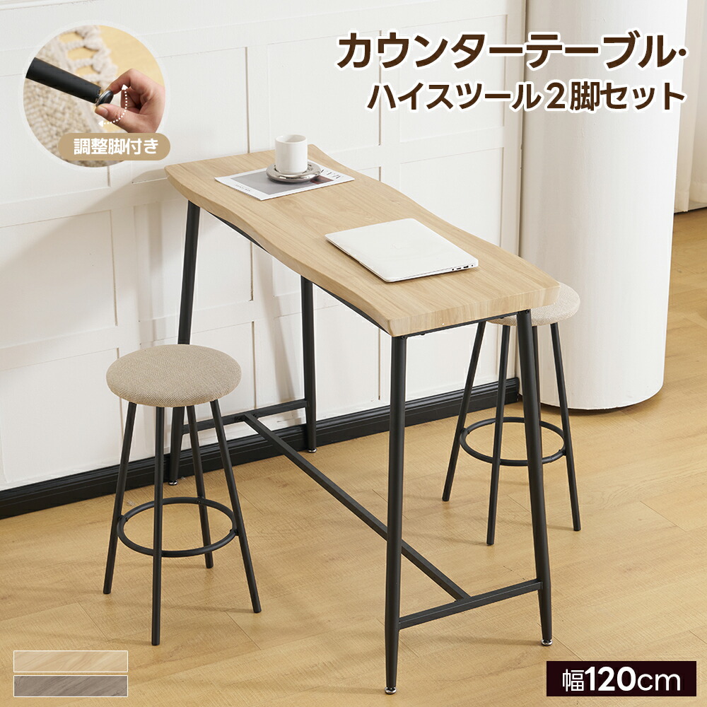 【2026最新モデル登場！】カウンターテーブル 3点セット ハイテーブル バーテーブル バーテーブル クッション座面 ハイスツール2脚 幅120cm 調節脚付き ダイニングテーブル ダイニングセット 組立品 食卓 2人掛け おしゃれ 高級感｜COOMO