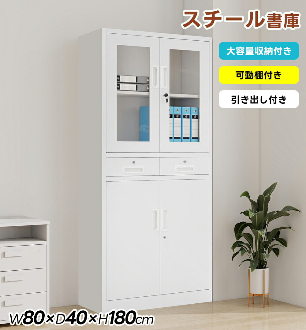 楽天市場】【全店P5倍！】スチール書庫 両開き書庫 書類保管庫