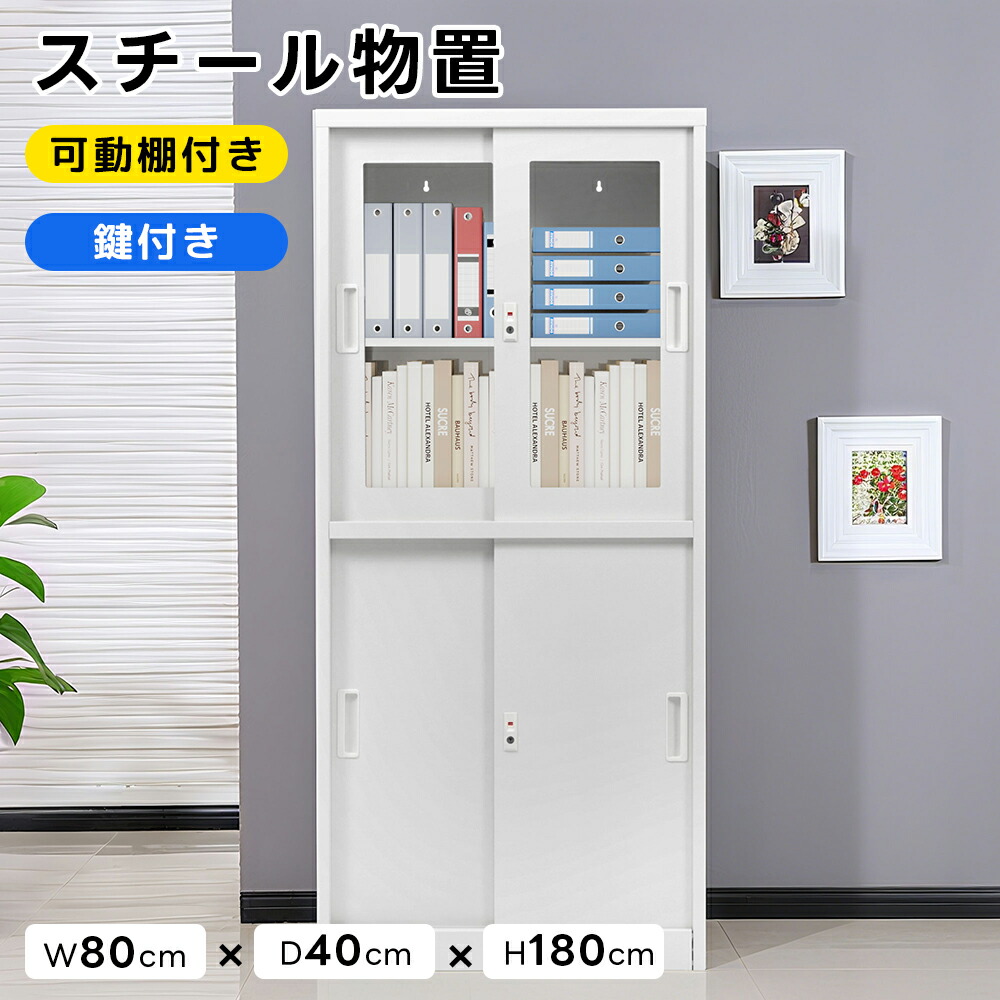 楽天市場】スチール書庫 両開き書庫 書類保管庫 キャビネット 大容量