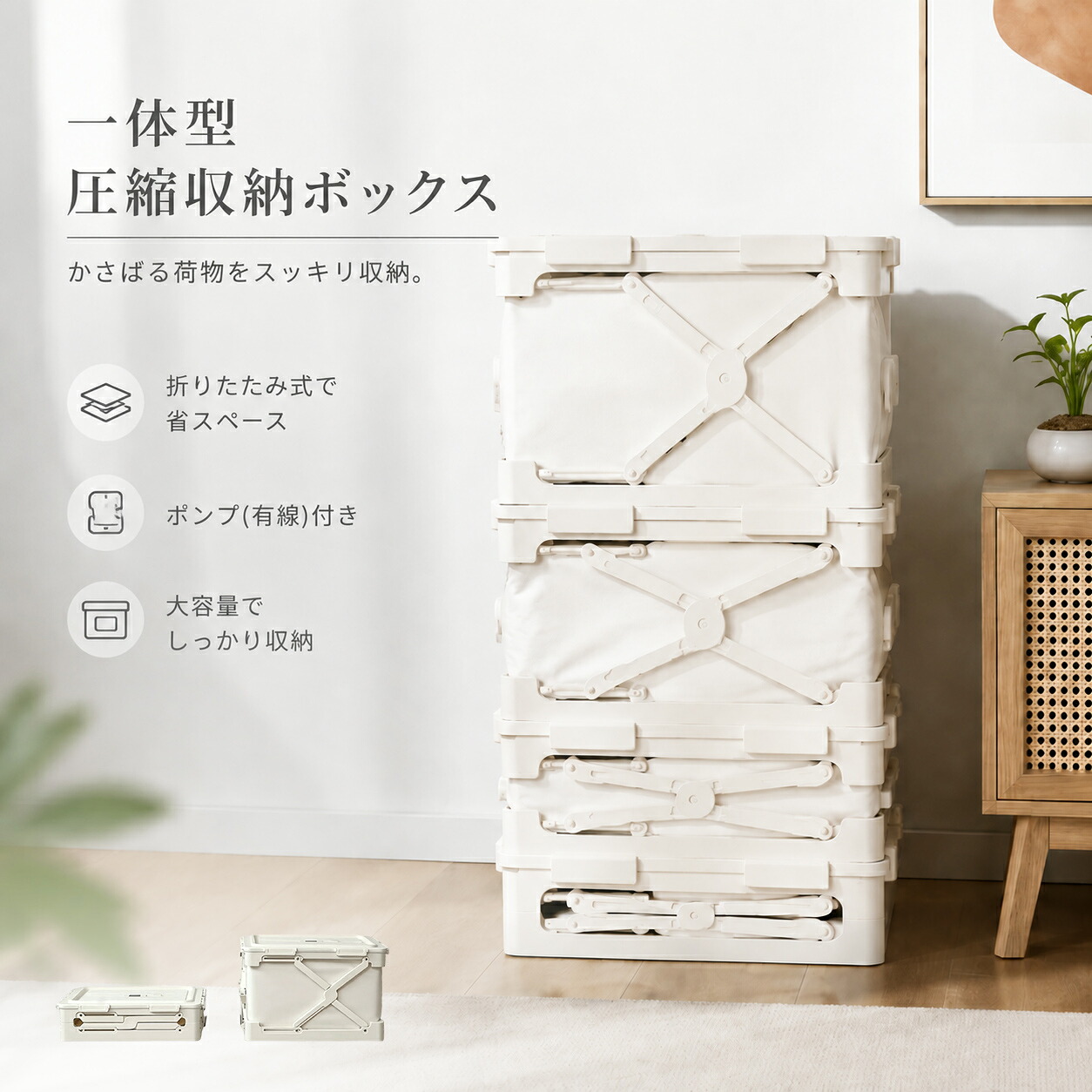 【新作登場】【1個/2個/4個】圧縮収納ボックス 折りたたみ 一体型 圧縮袋 ポンプ(有線)付き 衣類収納 収納ケース 大容量 防塵 防湿 布団 服 省スペース クローゼット 積み重ね可能 多機能 タンス 収納 整頓 収納用品｜COOMO