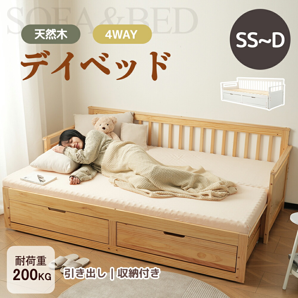 超人気！伸長式ソファベッド引き出し付き 収納付き 天然木 WHITE