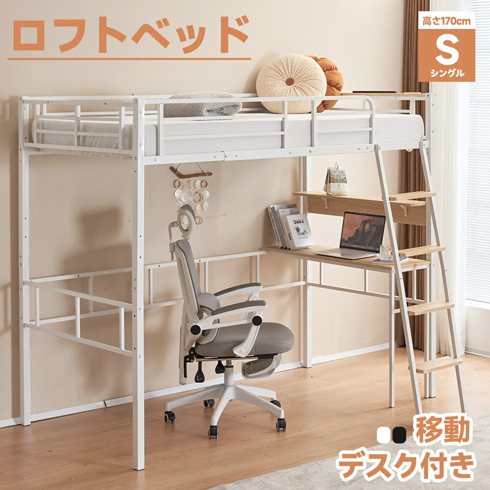 組立式 システムベッド デスク付き ロータイプ ロフトベッド